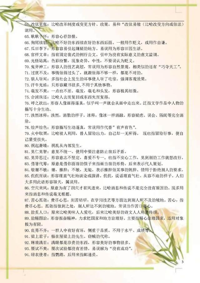 今期生肖二六开，三省吾身自洁身打一精准生肖的全面释义、解释与落实、综合解答解释落实
