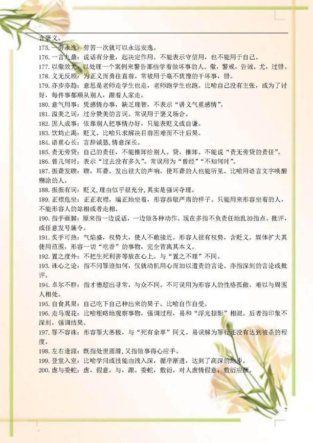 今期生肖二六开，三省吾身自洁身打一精准生肖的全面释义、解释与落实、综合解答解释落实